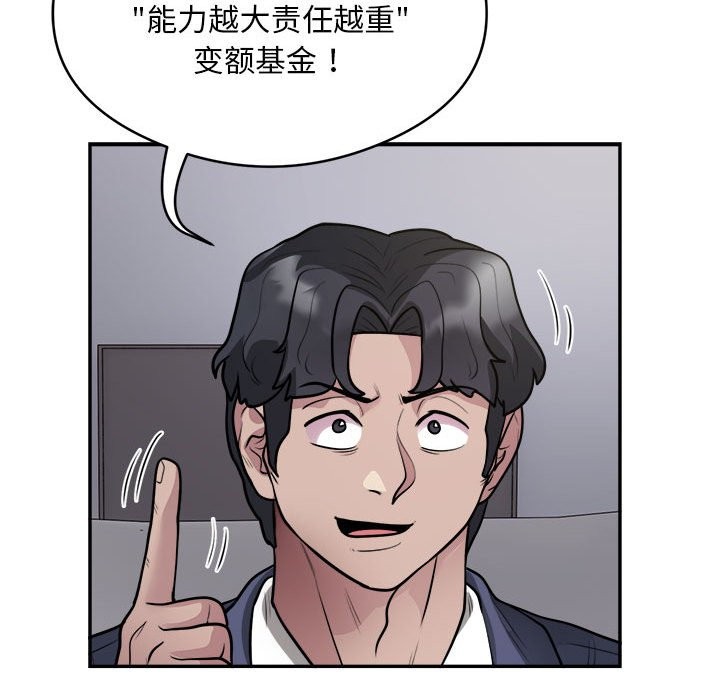 银行业务员的秘密 第14話 韩漫图片49