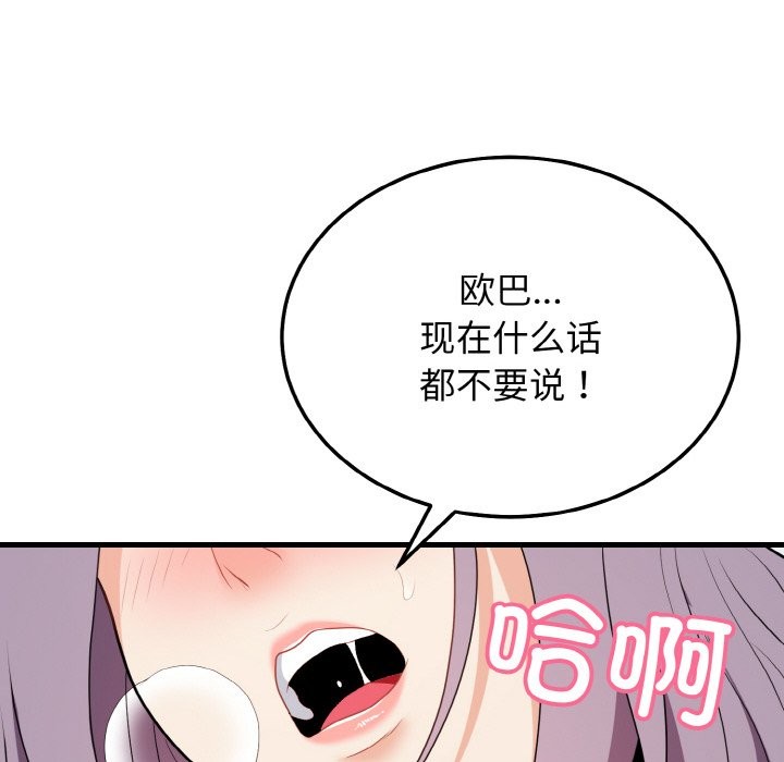 身体互换 第16話 韩漫图片141