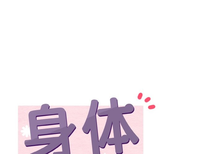 身体互换 第16話 韩漫图片1