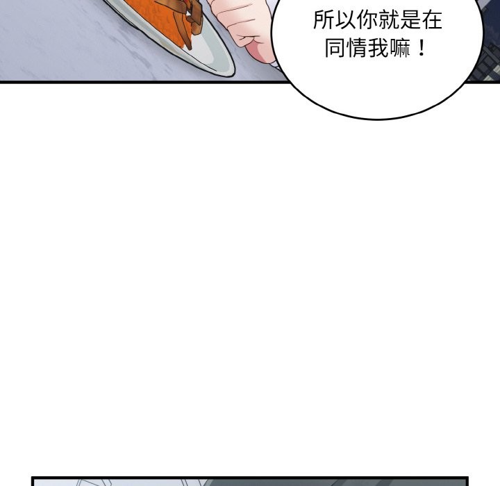 打脸的告白 第18話 韩漫图片46
