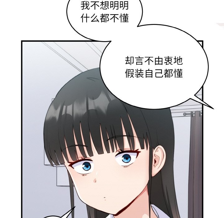 打脸的告白 第18話 韩漫图片29