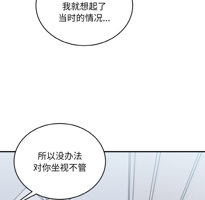 打脸的告白 第18話 韩漫图片44
