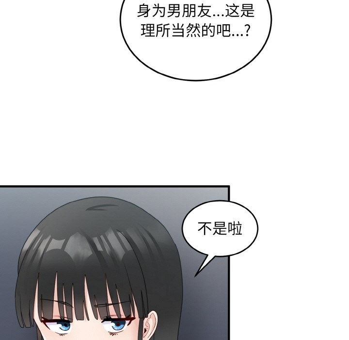 打脸的告白 第18話 韩漫图片85