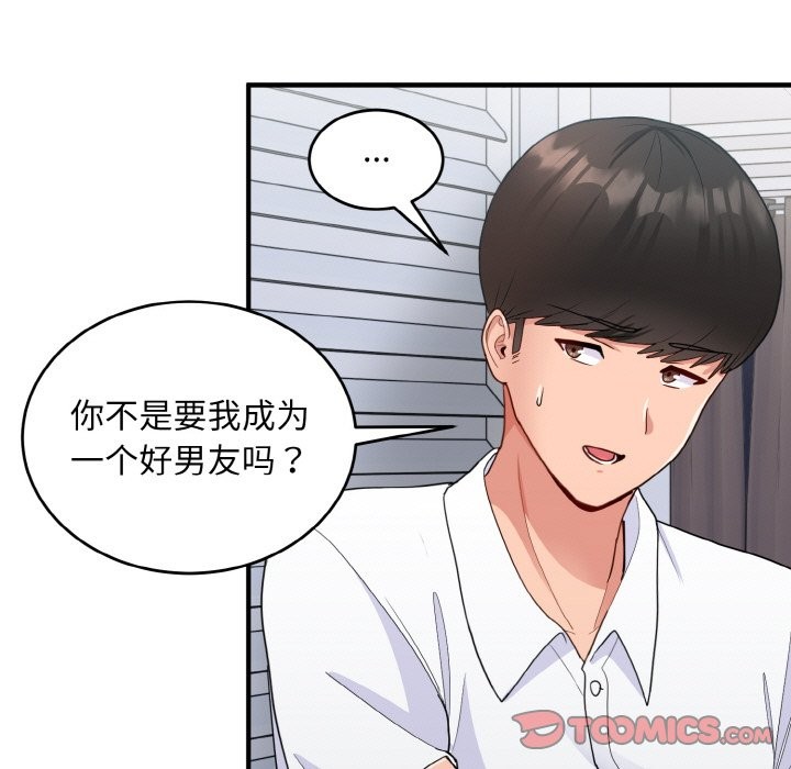 打脸的告白 第18話 韩漫图片87