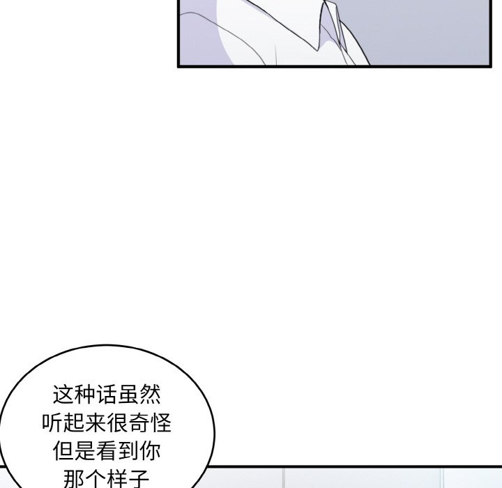打脸的告白 第18話 韩漫图片34