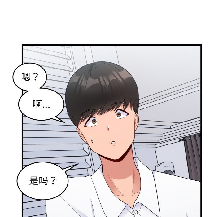 打脸的告白 第18話 韩漫图片76