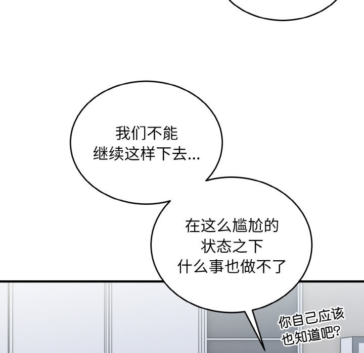 打脸的告白 第18話 韩漫图片114