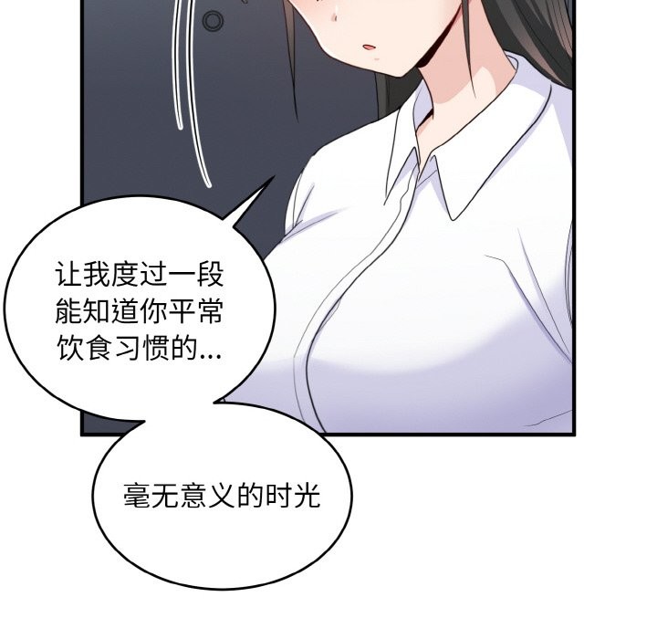 打脸的告白 第18話 韩漫图片68