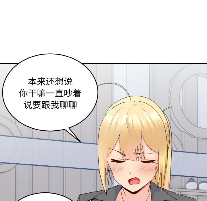 打脸的告白 第18話 韩漫图片97