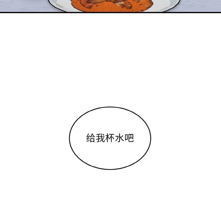 打脸的告白 第18話 韩漫图片17