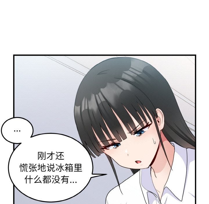 打脸的告白 第18話 韩漫图片5