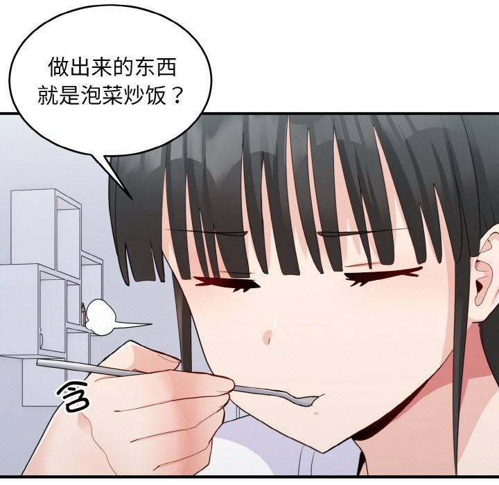 打脸的告白 第18話 韩漫图片7