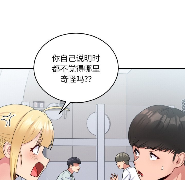 打脸的告白 第18話 韩漫图片107