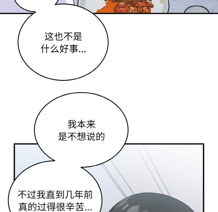 打脸的告白 第18話 韩漫图片40