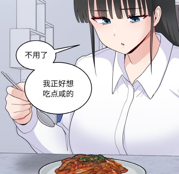 打脸的告白 第18話 韩漫图片16