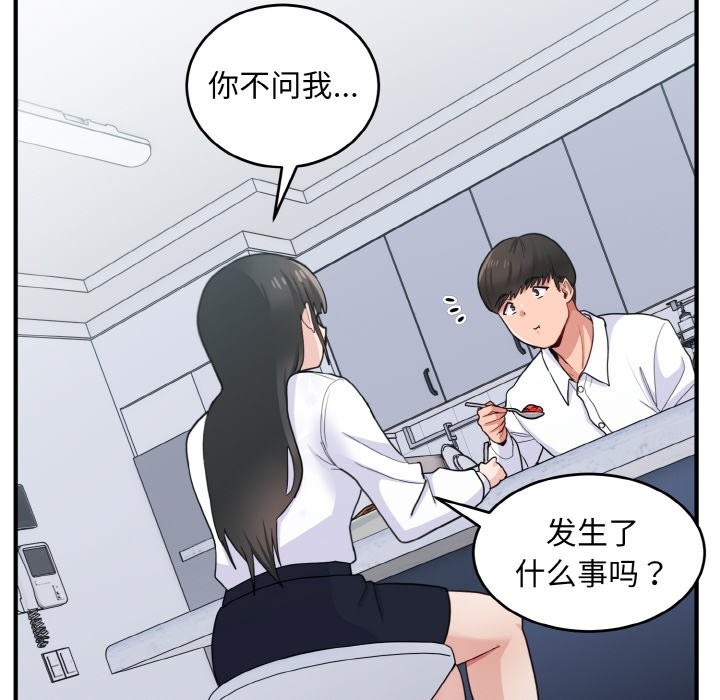打脸的告白 第18話 韩漫图片24