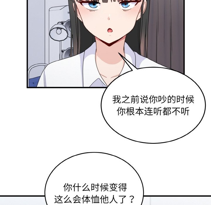 打脸的告白 第18話 韩漫图片38