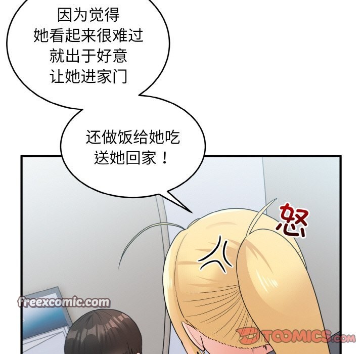 打脸的告白 第18話 韩漫图片105
