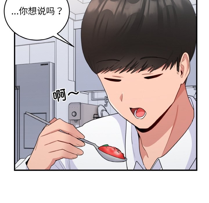 打脸的告白 第18話 韩漫图片26