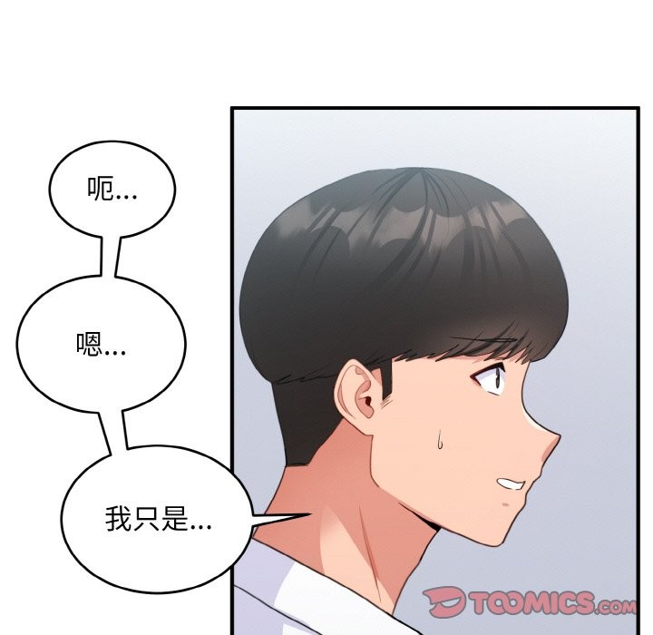 打脸的告白 第18話 韩漫图片33