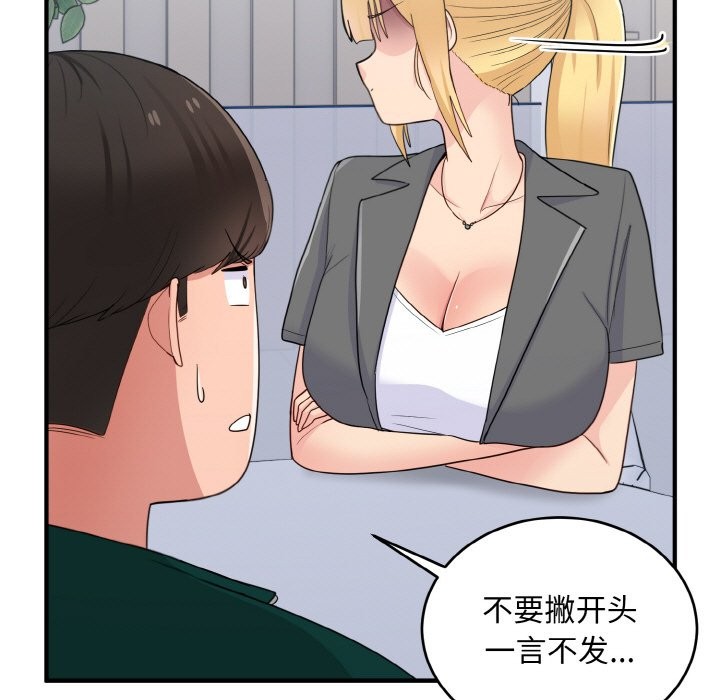 打脸的告白 第18話 韩漫图片113
