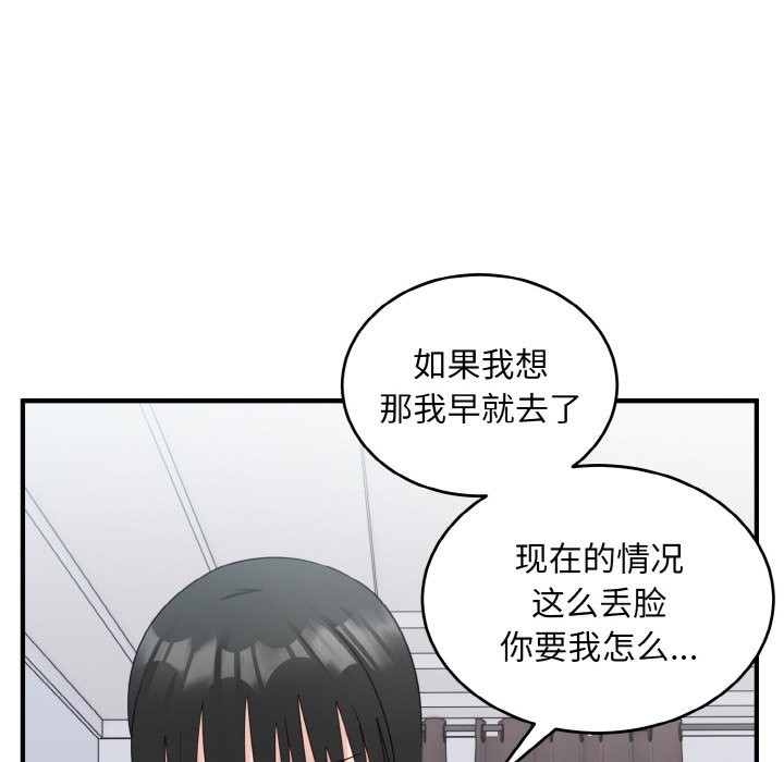 打脸的告白 第18話 韩漫图片56