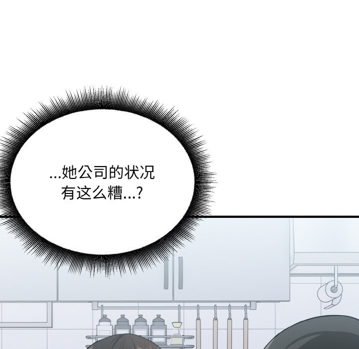 打脸的告白 第18話 韩漫图片58