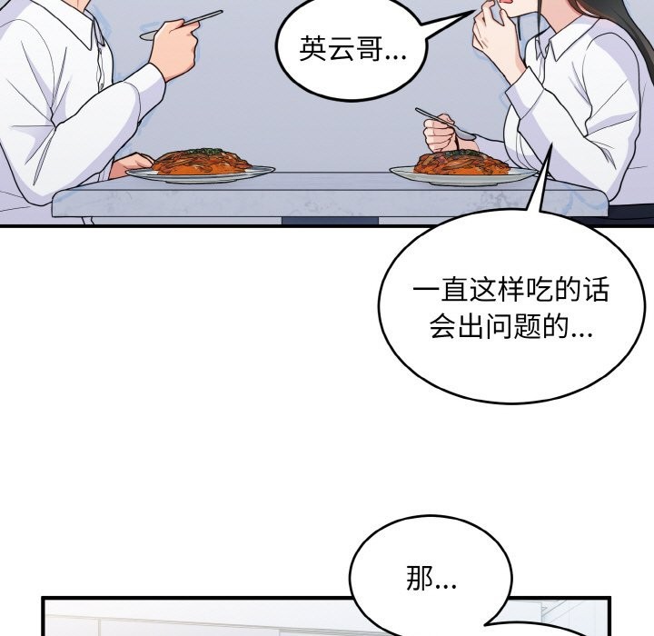 打脸的告白 第18話 韩漫图片13