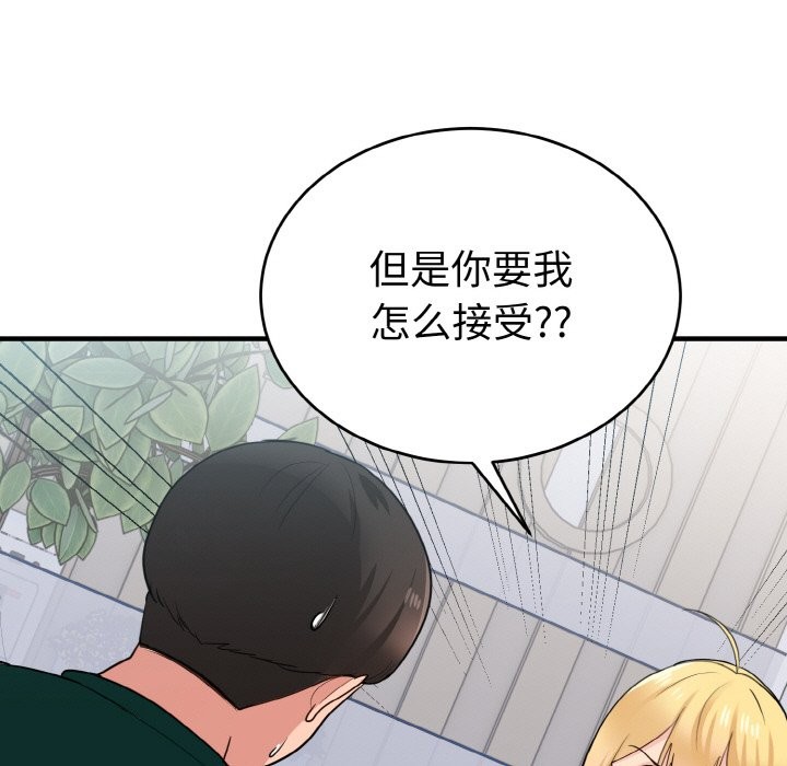 打脸的告白 第18話 韩漫图片101