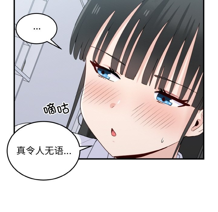 打脸的告白 第18話 韩漫图片47