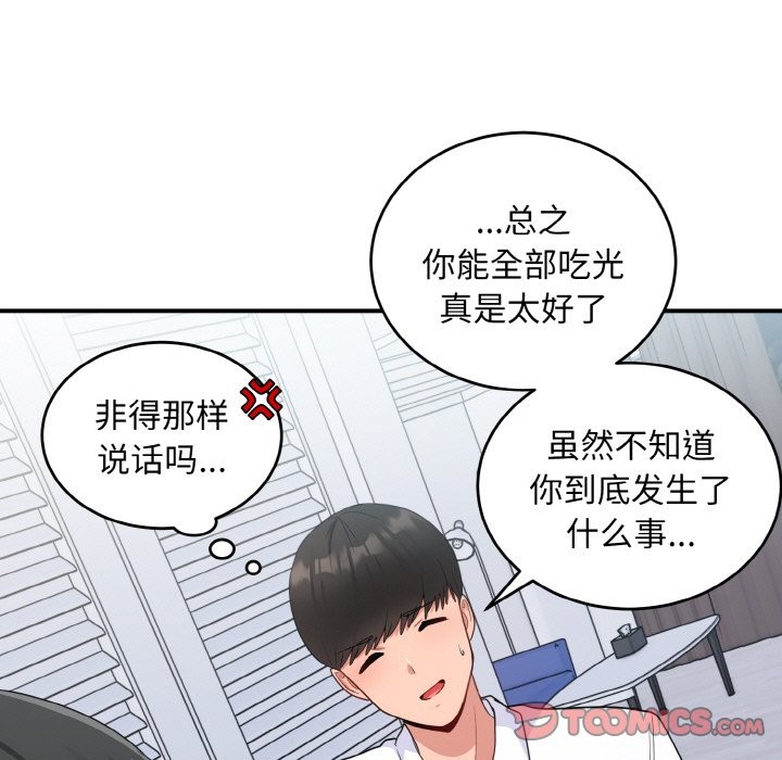 打脸的告白 第18話 韩漫图片69