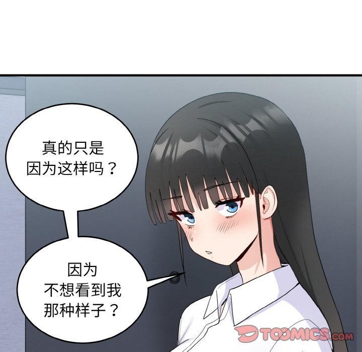 打脸的告白 第18話 韩漫图片81