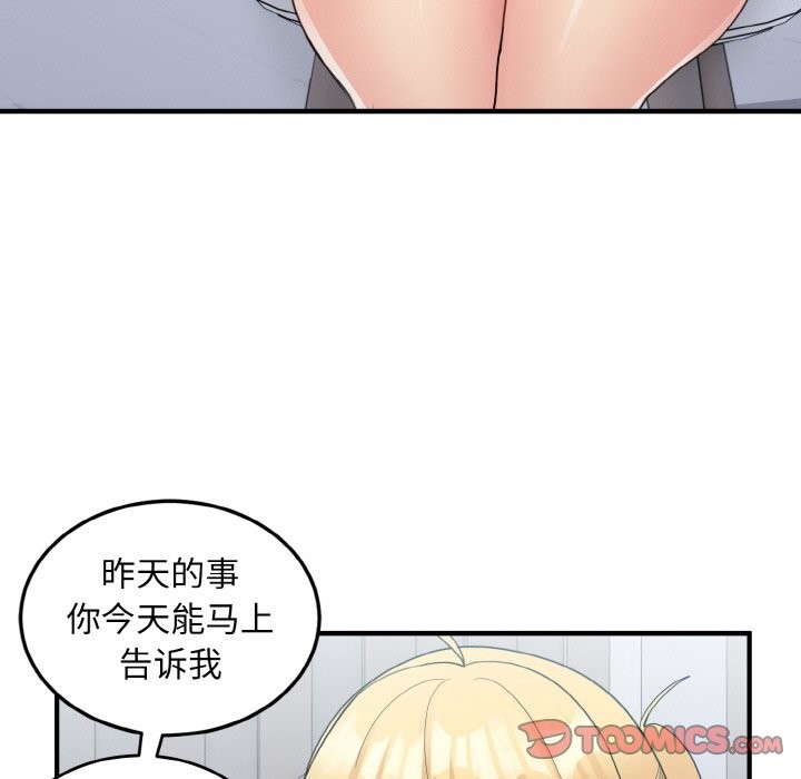 打脸的告白 第18話 韩漫图片99