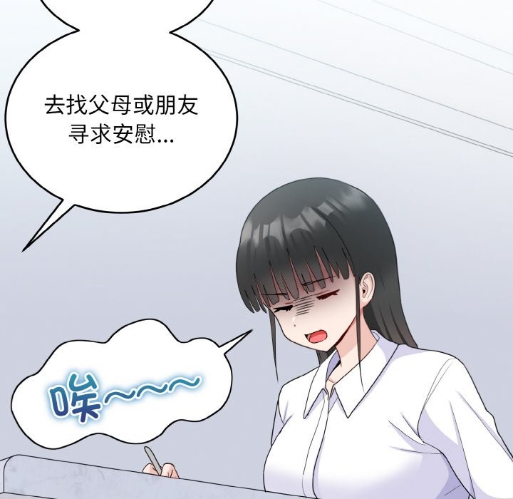 打脸的告白 第18話 韩漫图片54