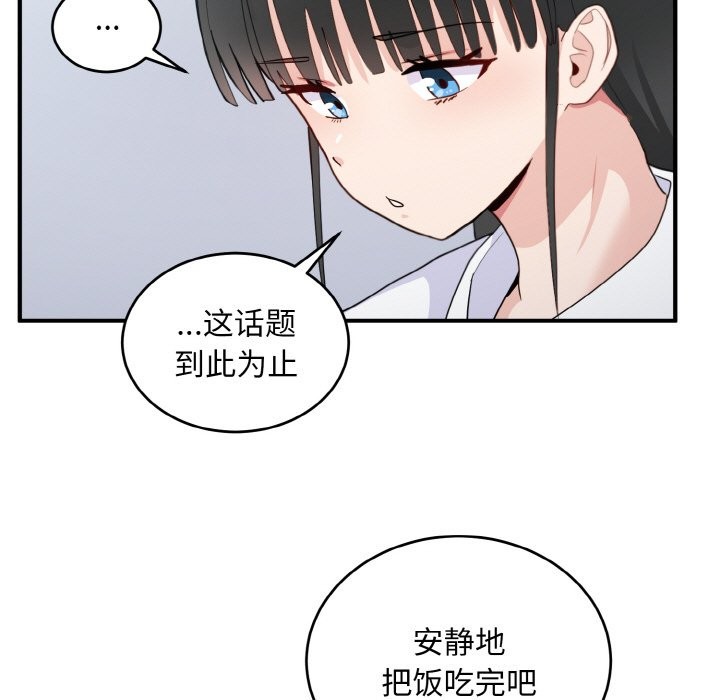 打脸的告白 第18話 韩漫图片61