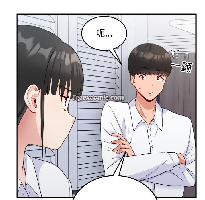 打脸的告白 第18話 韩漫图片84