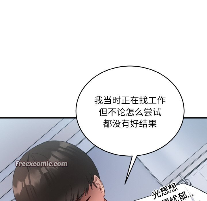 打脸的告白 第18話 韩漫图片42