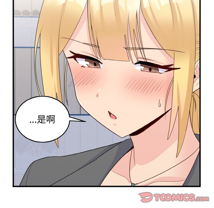 打脸的告白 第18話 韩漫图片117