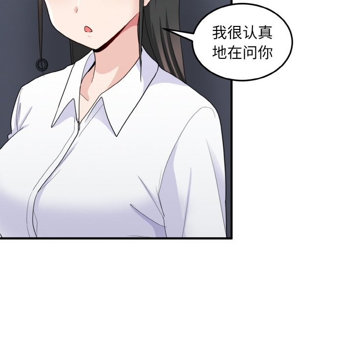 打脸的告白 第18話 韩漫图片86