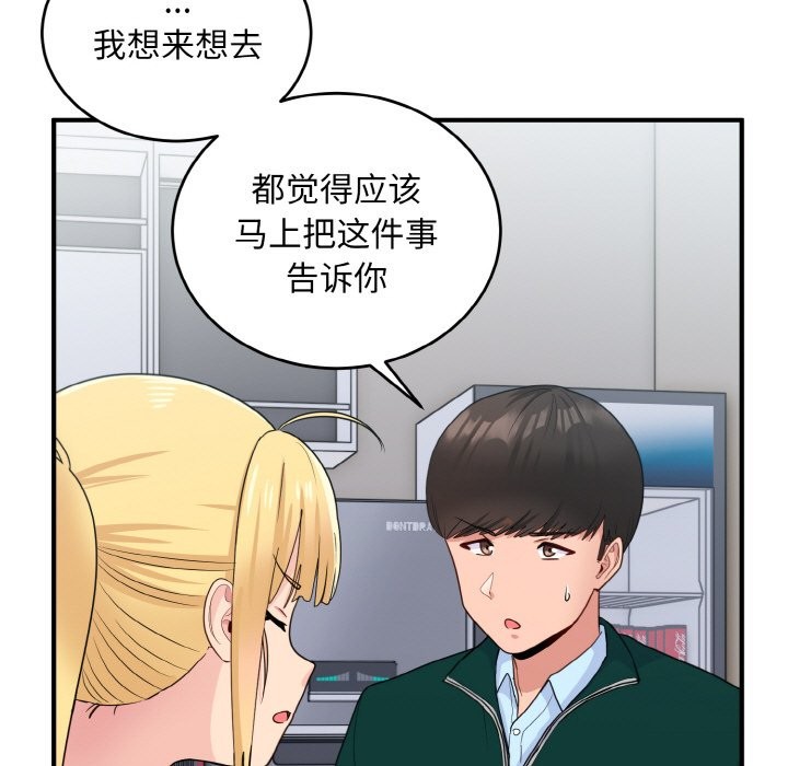 打脸的告白 第18話 韩漫图片95