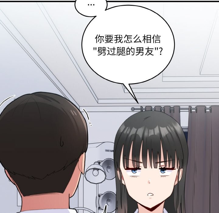 打脸的告白 第18話 韩漫图片52