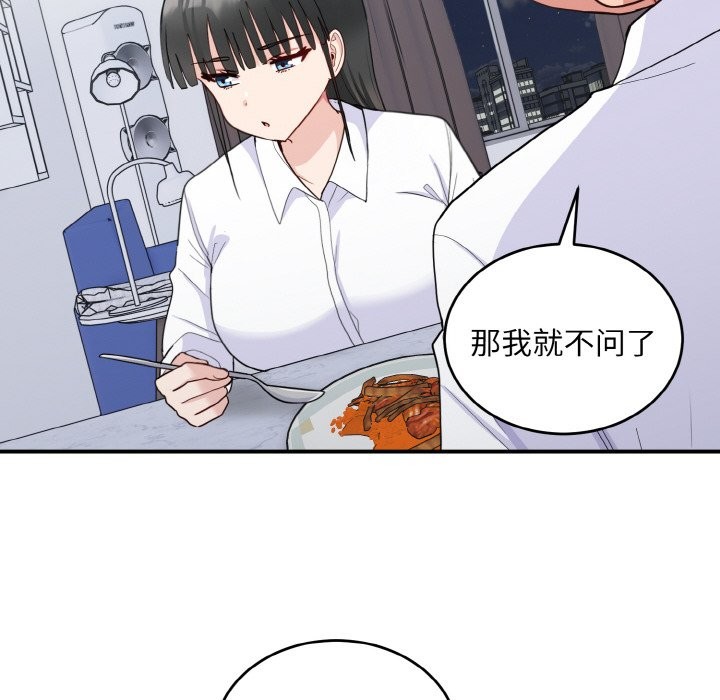 打脸的告白 第18話 韩漫图片28