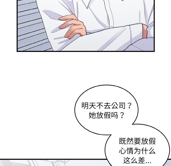 打脸的告白 第18話 韩漫图片77