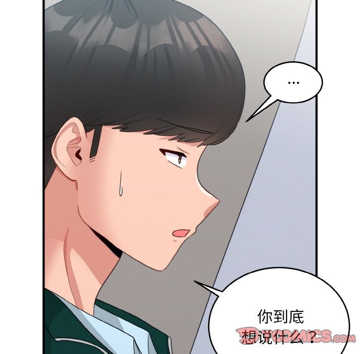 打脸的告白 第18話 韩漫图片111