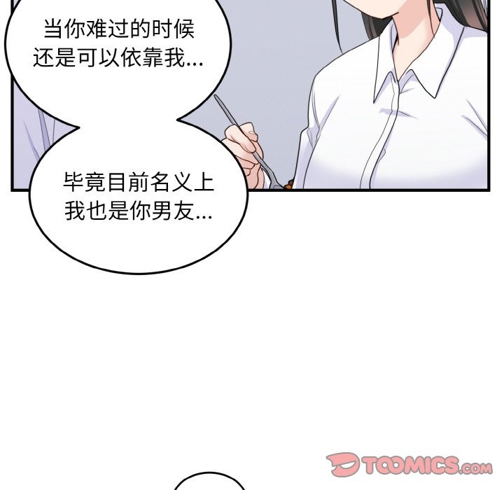 打脸的告白 第18話 韩漫图片51