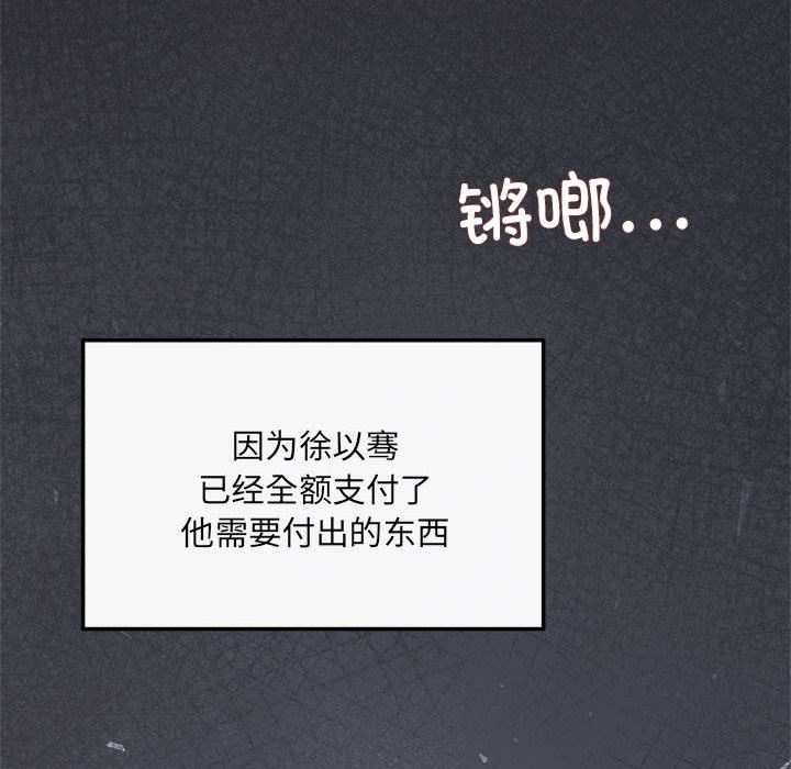 协议关係 第19話 韩漫图片162