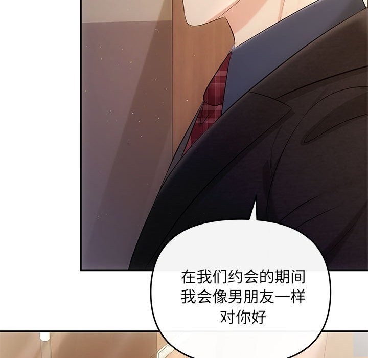 协议关係 第19話 韩漫图片143