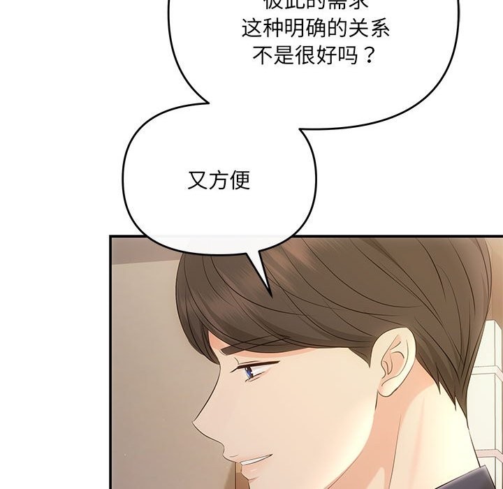 协议关係 第19話 韩漫图片142