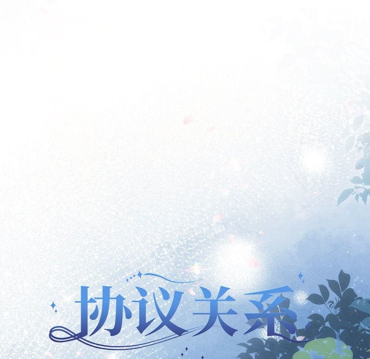 协议关係 第19話 韩漫图片16