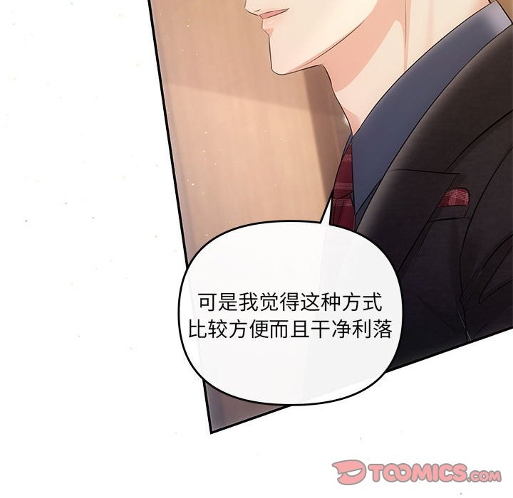 协议关係 第19話 韩漫图片111